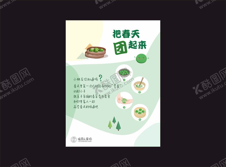 编号：90164110142209583682【酷图网】源文件下载-青团糕点