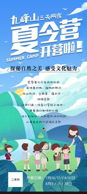 夏令营研学旅行手机朋友圈海报