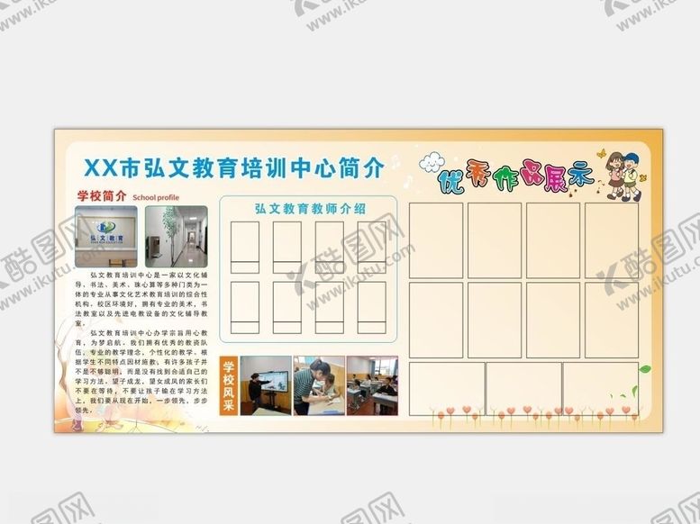 编号：98416510250400334173【酷图网】源文件下载-教育培训简介