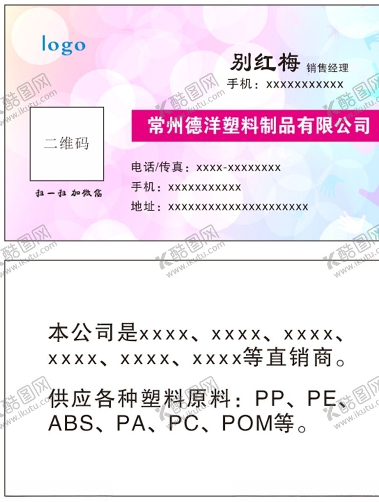 编号：47588710230722525193【酷图网】源文件下载-粉色名片