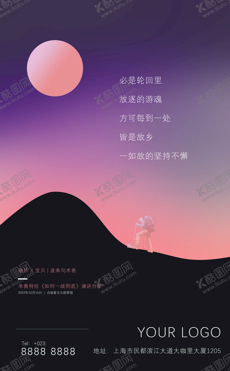 编号：11703710310801423609【酷图网】源文件下载-攀登励志文案励志海报