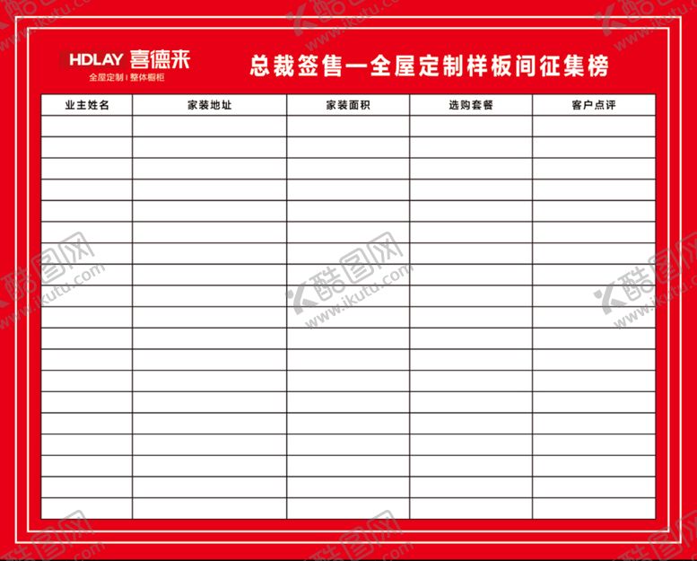 编号：38792409291429058469【酷图网】源文件下载-征集榜