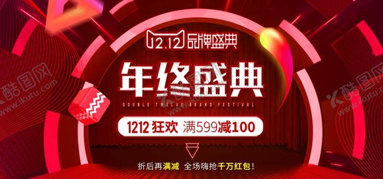 编号：22944904080010361465【酷图网】源文件下载-双11双12购物节