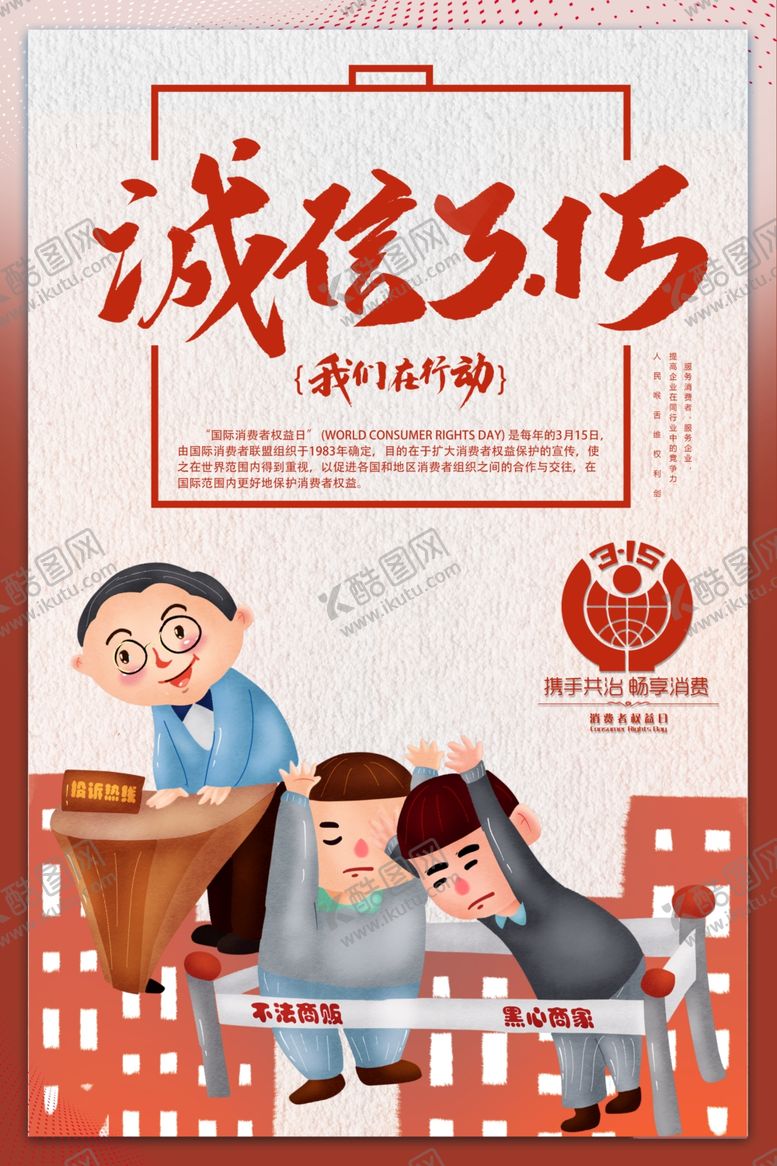 编号：44845906240540229231【酷图网】源文件下载-诚信315