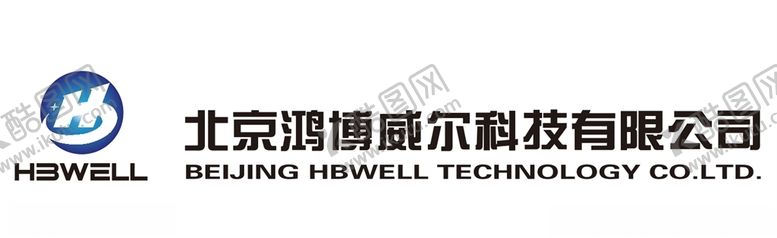 编号：32073809171818583224【酷图网】源文件下载-北京鸿博威尔logo