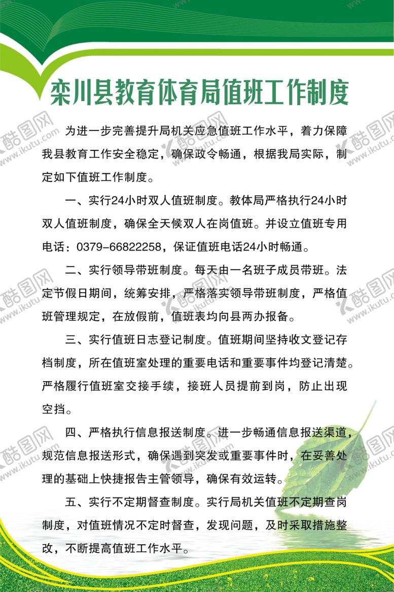 值班工作制度教育局绿色边框