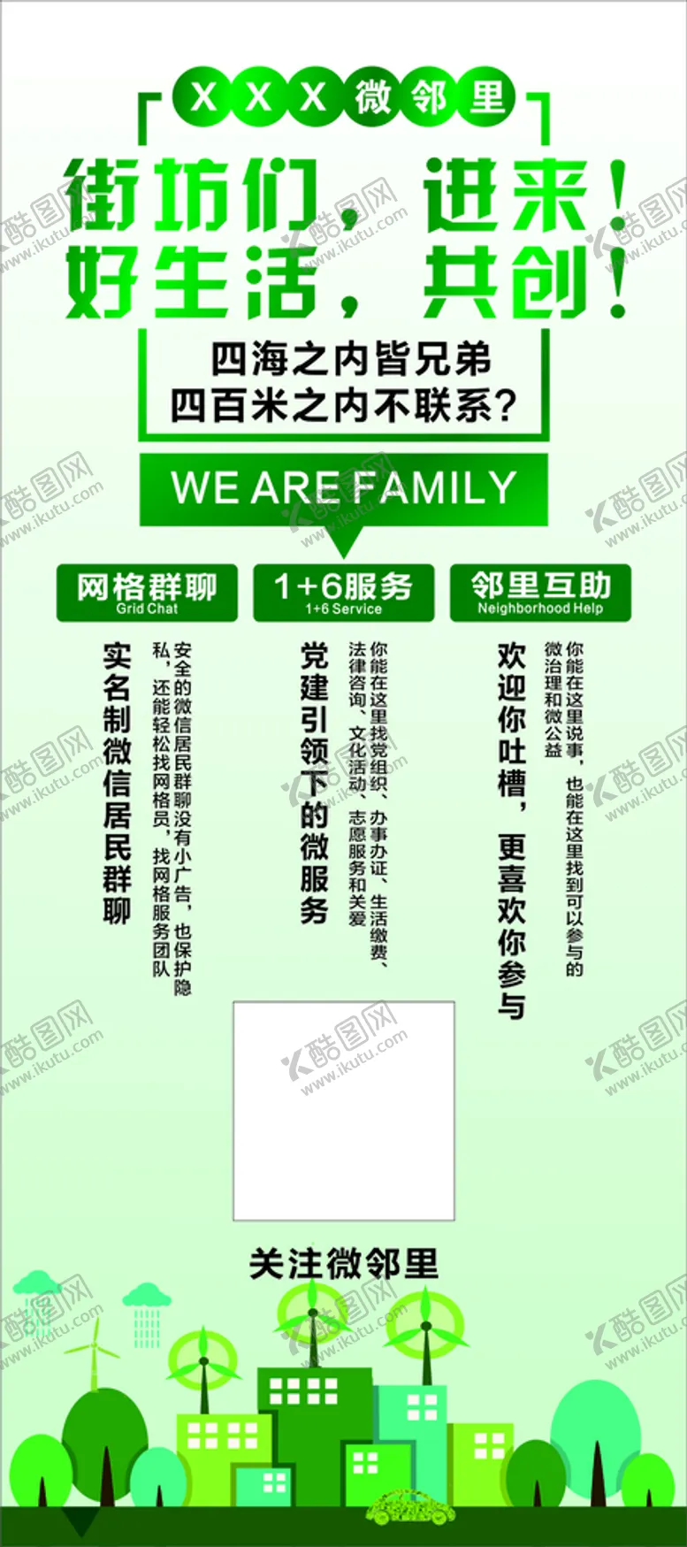 编号：23431601202106558784【酷图网】源文件下载-微邻里展架
