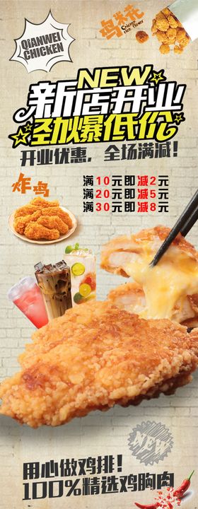 新店开业爆浆鸡排