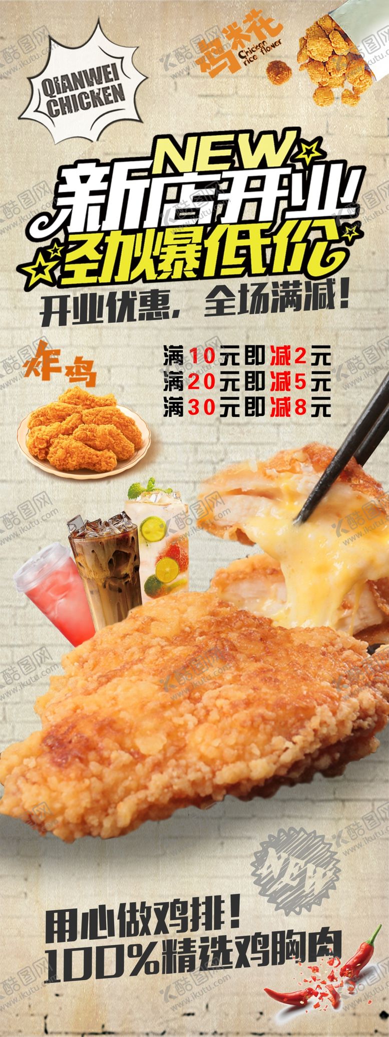 编号：46639306301222208474【酷图网】源文件下载-新店开业爆浆鸡排