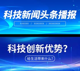 蓝色展板背景会议科技会议科技