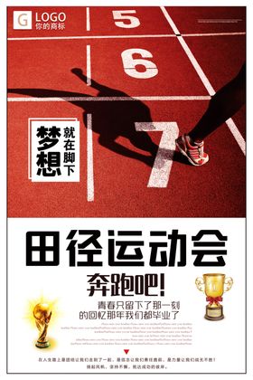 田径运动会