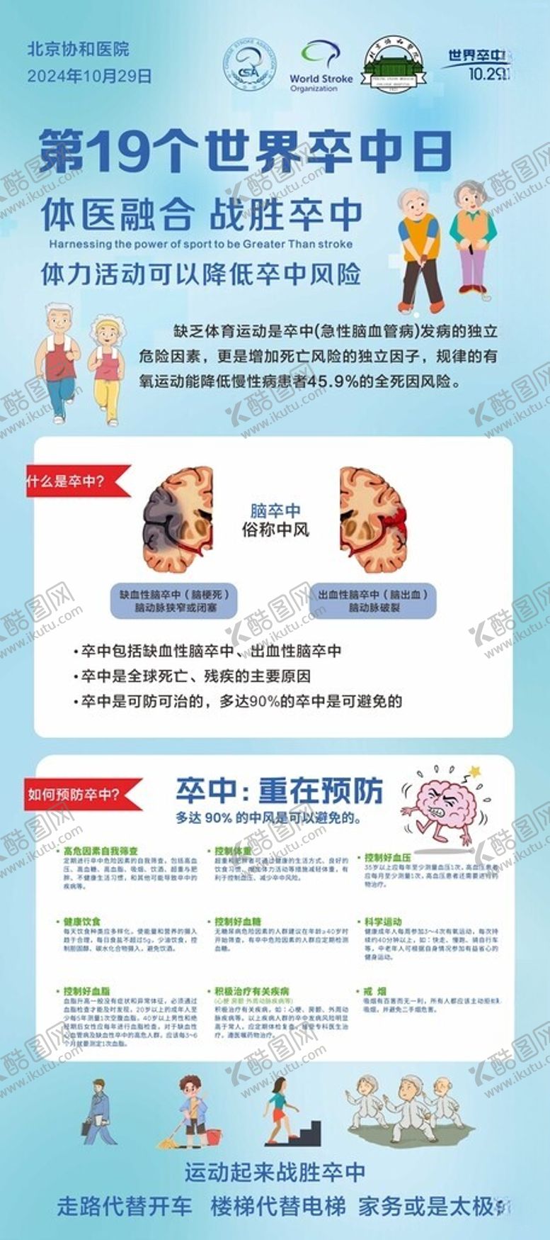 编号：64480904022025317110【酷图网】源文件下载-世界卒中日