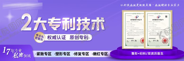编号：94127708230823062773【酷图网】源文件下载-医美私密专利头图主图banner