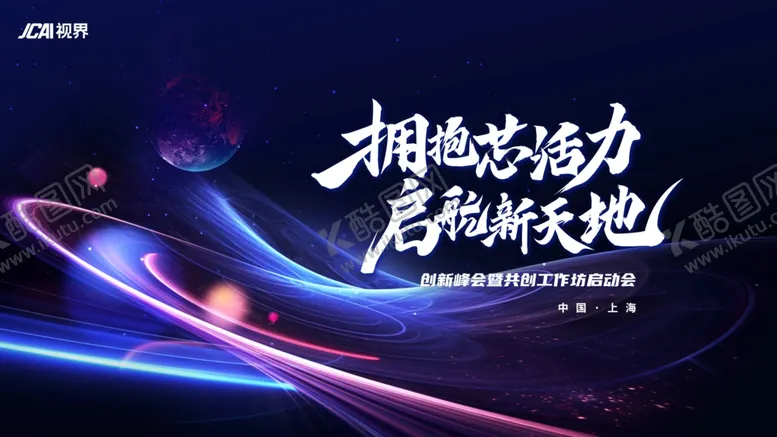 编号：16741104071249318874【酷图网】源文件下载-科技会议背景