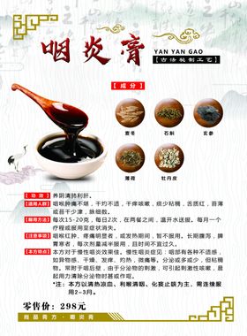 咽炎膏