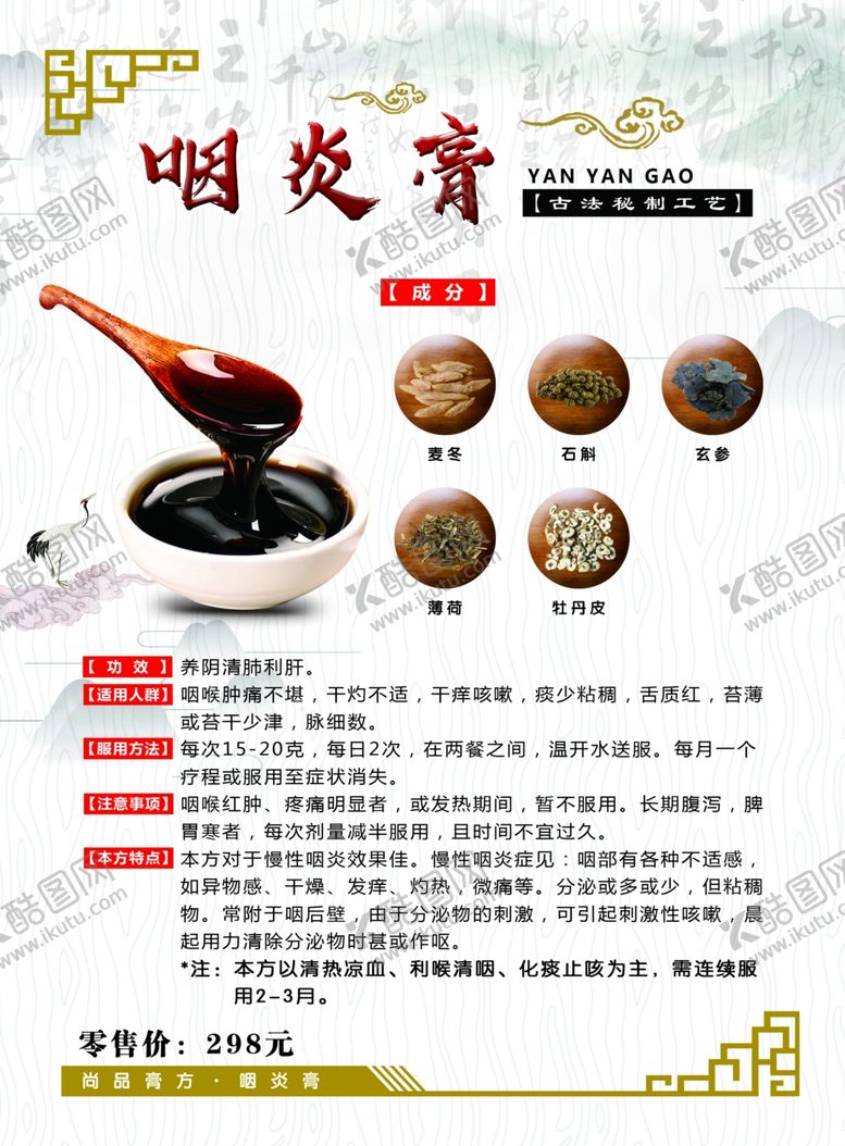 编号：48453810240548088191【酷图网】源文件下载-咽炎膏