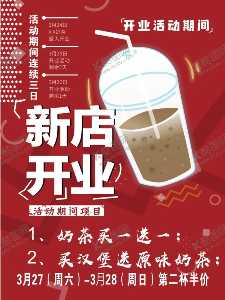 编号：74811911172303352896【酷图网】源文件下载-新店开业