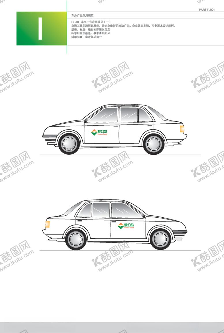 编号：80662909120837287122【酷图网】源文件下载-VI模板