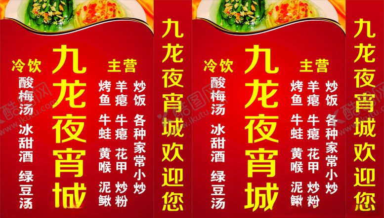编号：94050309190405451208【酷图网】源文件下载-夜市招牌灯箱