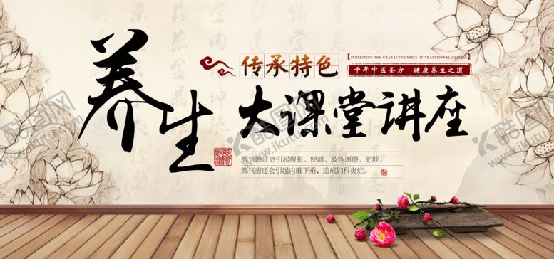 编号：80943206290851106155【酷图网】源文件下载-养生课堂传统文化展板素材