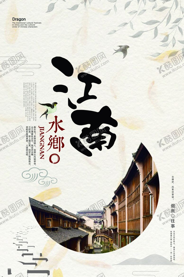 编号：37596810241543349218【酷图网】源文件下载-江南海报