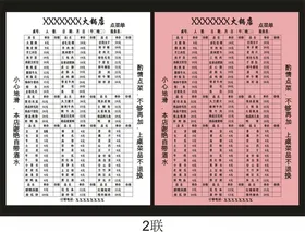 火锅店点菜单