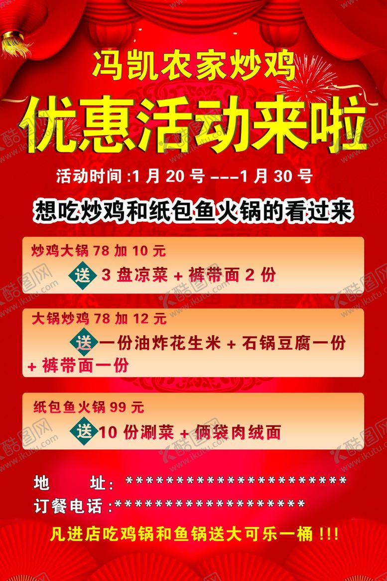 编号：29483509190220549759【酷图网】源文件下载-优惠活动