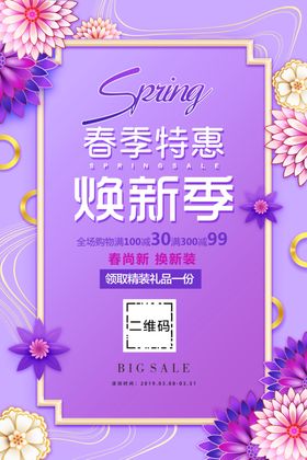 春季特惠