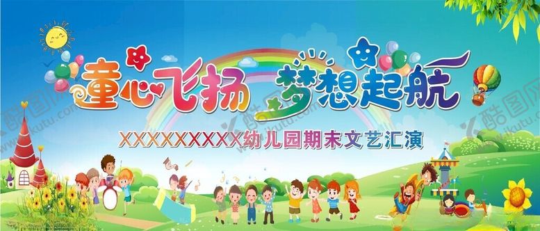 编号：39962001201919301371【酷图网】源文件下载-童心飞扬梦想起航