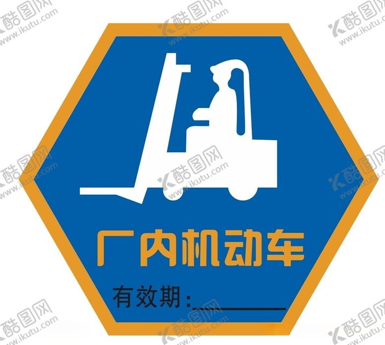 编号：11514212120936226634【酷图网】源文件下载-厂内机动车