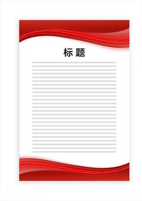 展板模板