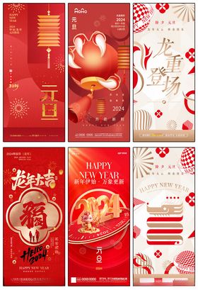 新年海报龙元旦2024元旦元旦展板