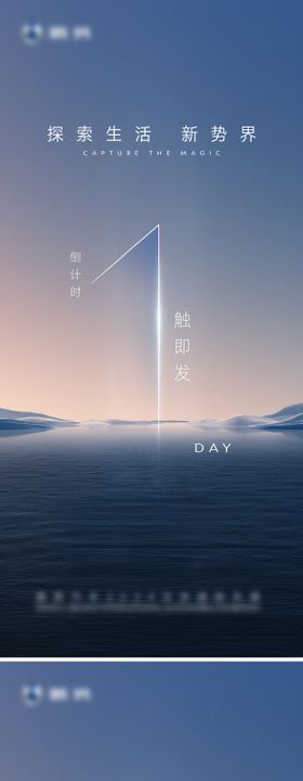 地产倒计时海报