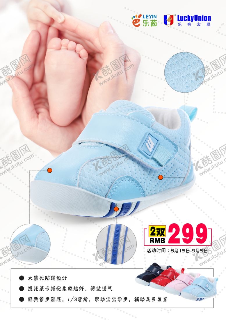 编号：16035010060941452976【酷图网】源文件下载-童鞋海报