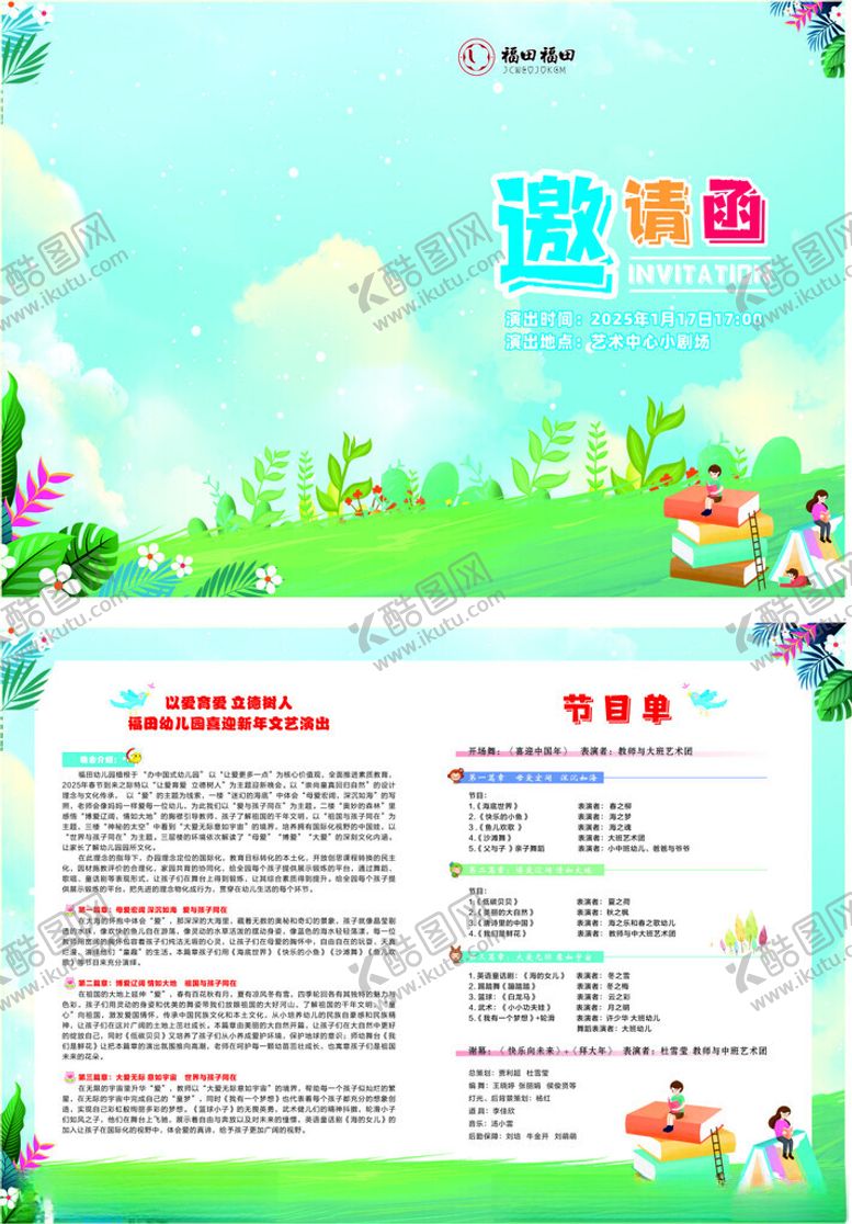 编号：14095302061339369543【酷图网】源文件下载-邀请函