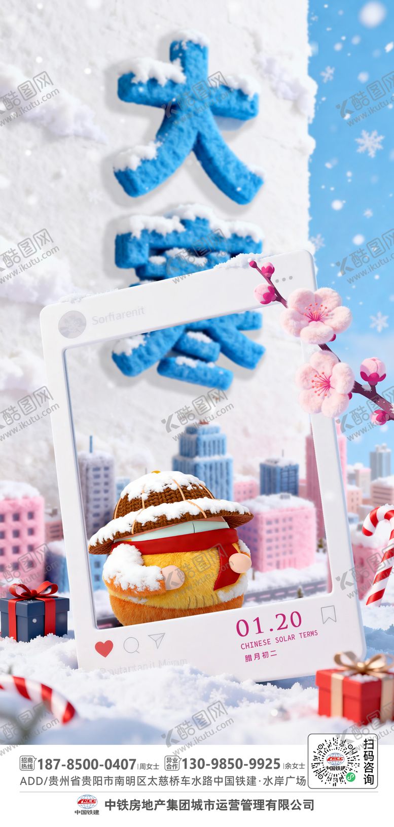 编号：75070801200209076607【酷图网】源文件下载-大寒节气图