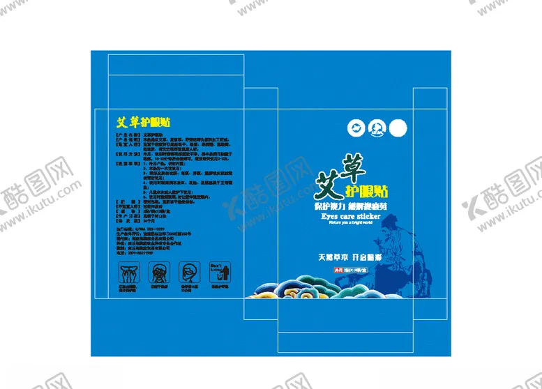 编号：21977806191716447046【酷图网】源文件下载-艾草护眼贴