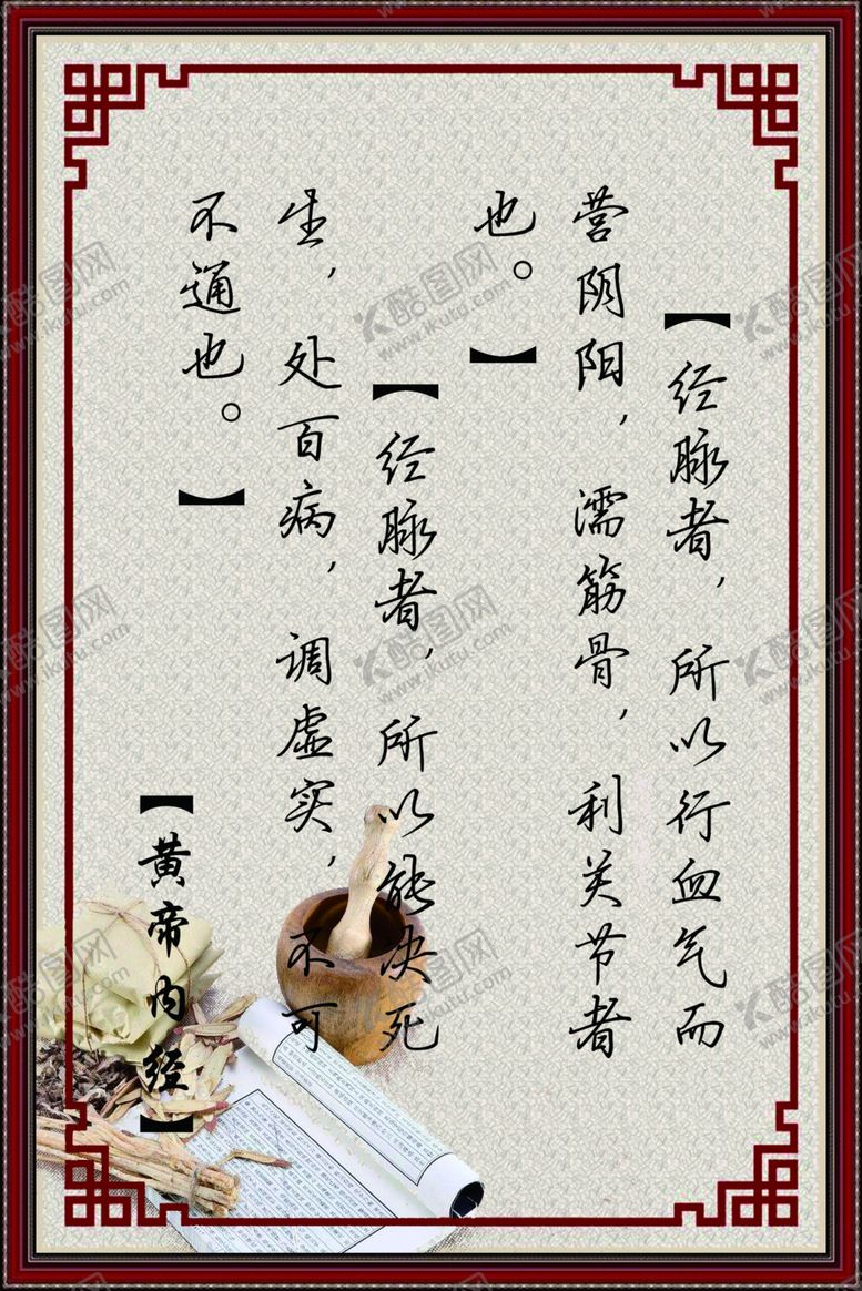 编号：90907009182010228974【酷图网】源文件下载-黄帝内经