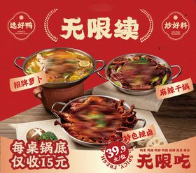 餐饮干锅海报
