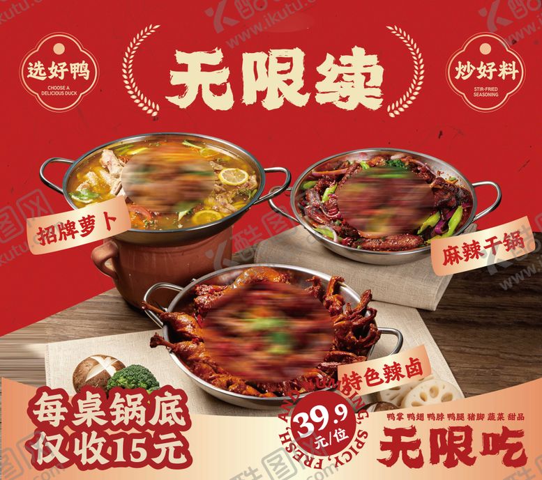 编号：14761007151502209620【酷图网】源文件下载-餐饮干锅海报