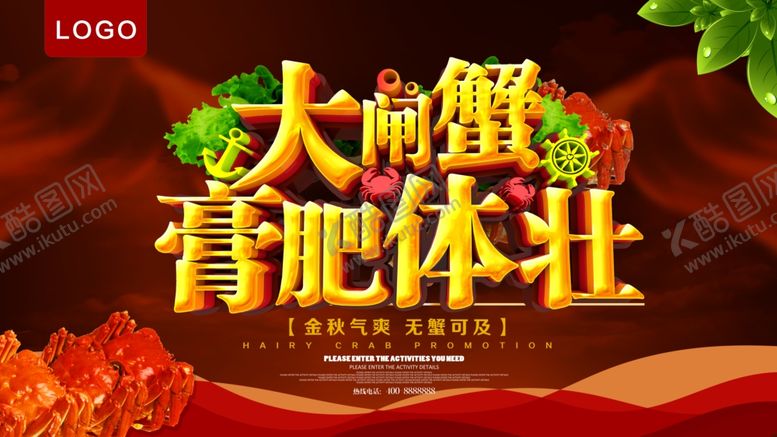 编号：55041210230400142774【酷图网】源文件下载-大闸蟹