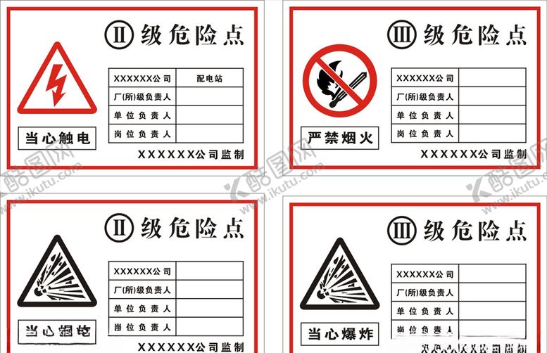 编号：92736006260815205445【酷图网】源文件下载-危险点定级