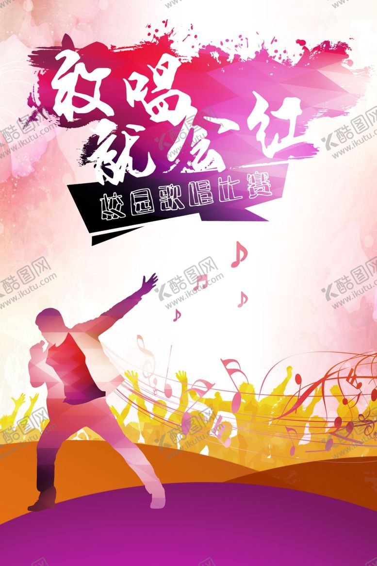 编号：72759209242132505200【酷图网】源文件下载-毕业海报