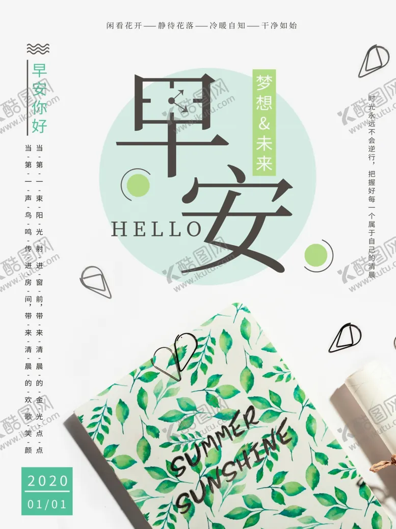 编号：43197306242108543483【酷图网】源文件下载-早安