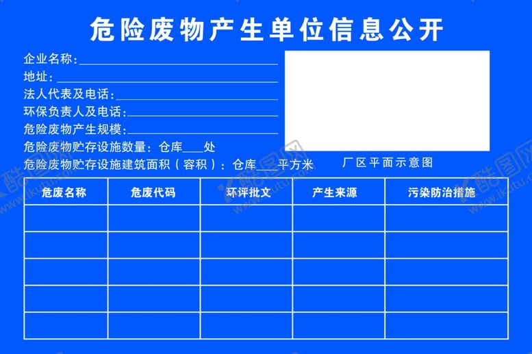 编号：28654302221227271174【酷图网】源文件下载-危险废物产生单位信息公开