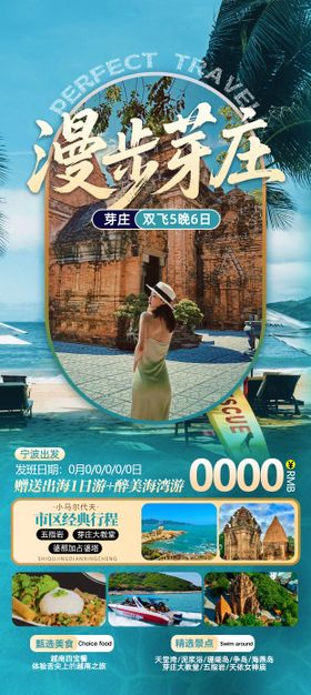 芽庄海报