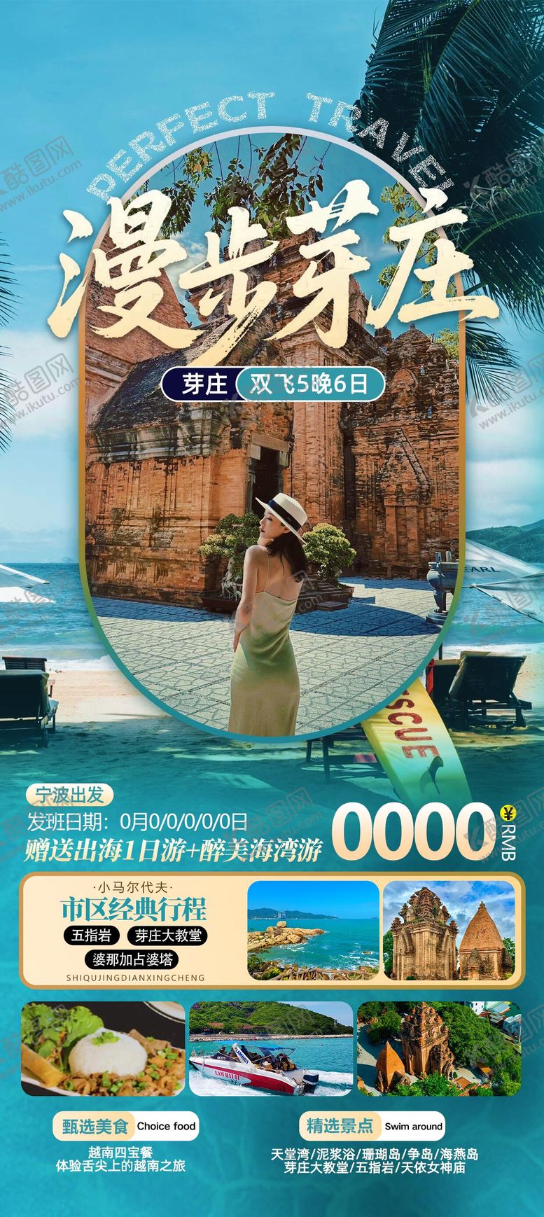 编号：25747707150955151209【酷图网】源文件下载-漫步芽庄