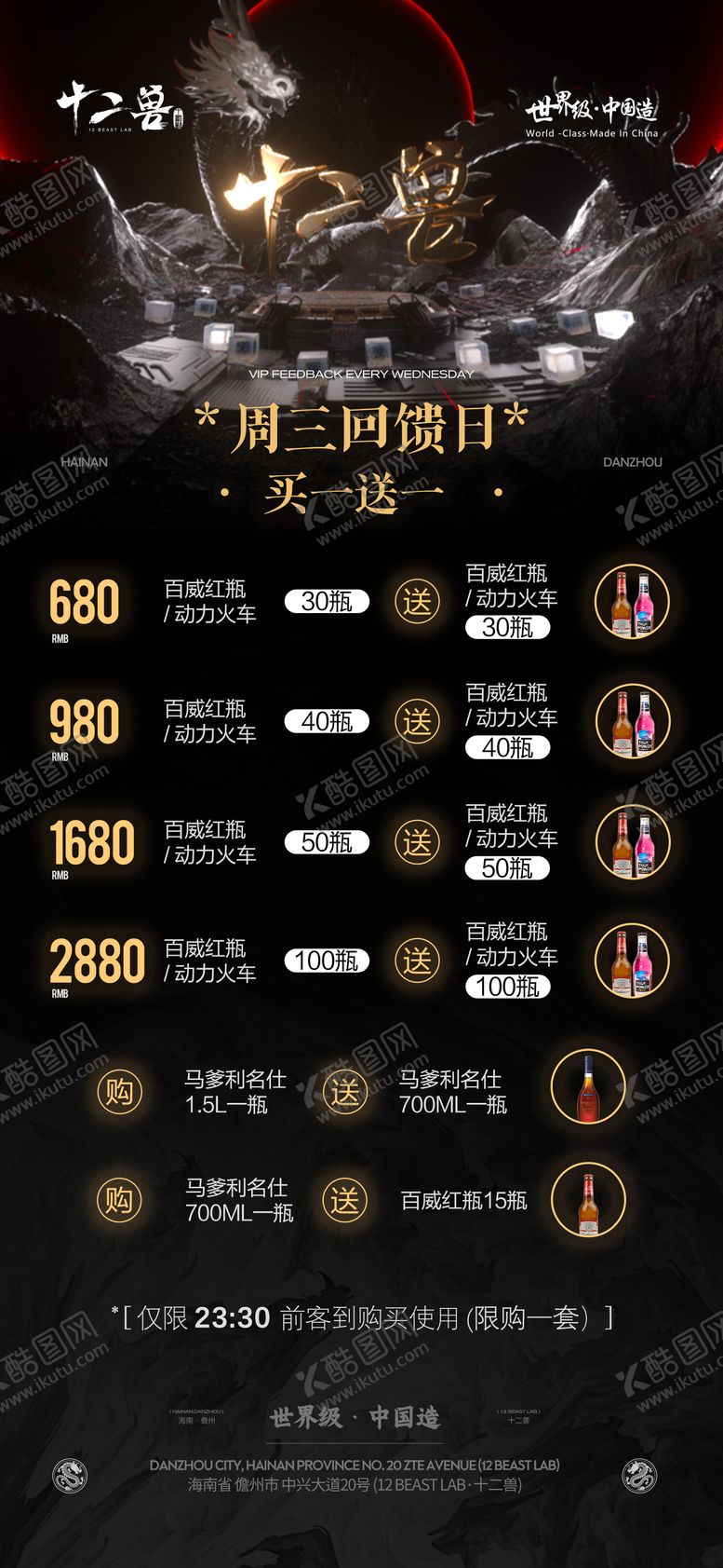 编号：84549006152248291446【酷图网】源文件下载-酒水回馈日