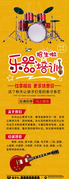 乐器培训