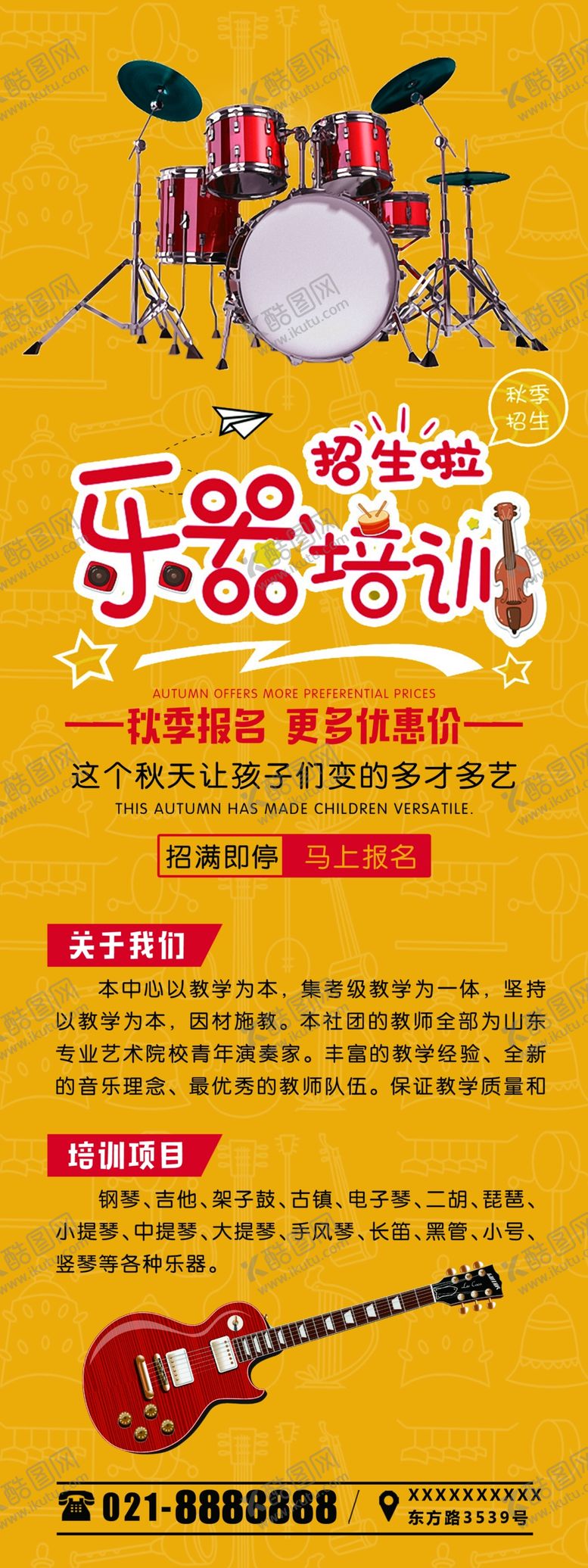 编号：44629110271146043570【酷图网】源文件下载-乐器培训